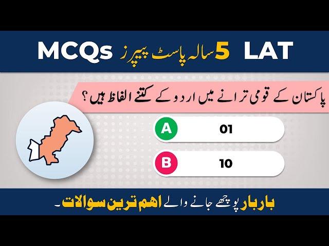 LAT Test 2024 Preparation | Law Admission Test GK MCQs From Syllabus And 5 Years Solved Past Papers