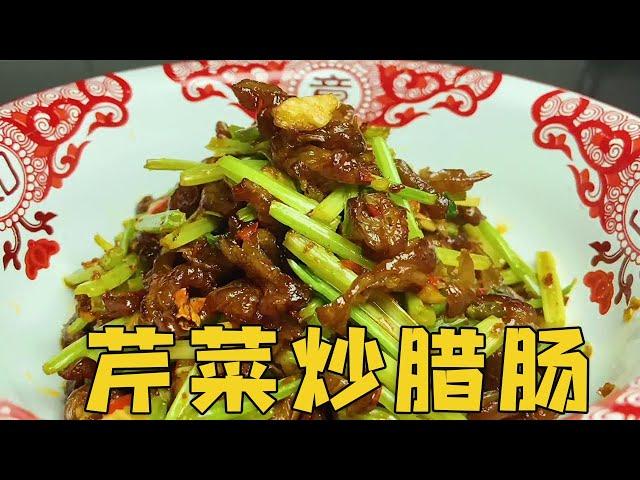 湘菜阿来分享湖南名菜“爆炒腊肠”，下饭下酒接地气，值得拥有【湘菜阿来】