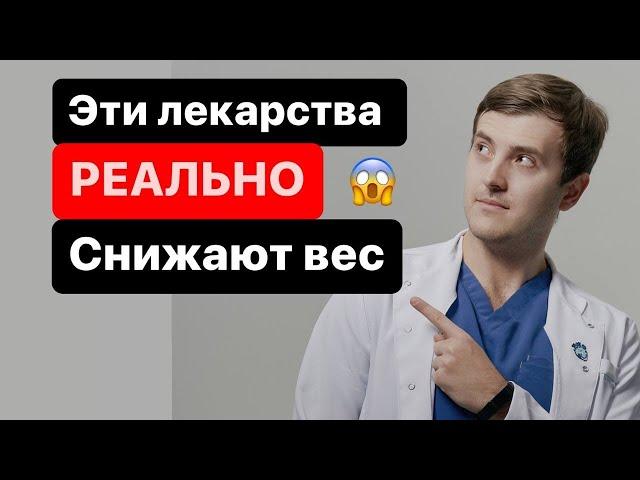 3 лекарства для снижения веса\ Саксенда