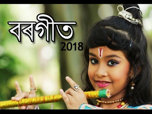 Assam | Borgeet by Indrani Bora | New assamese devotional Song |