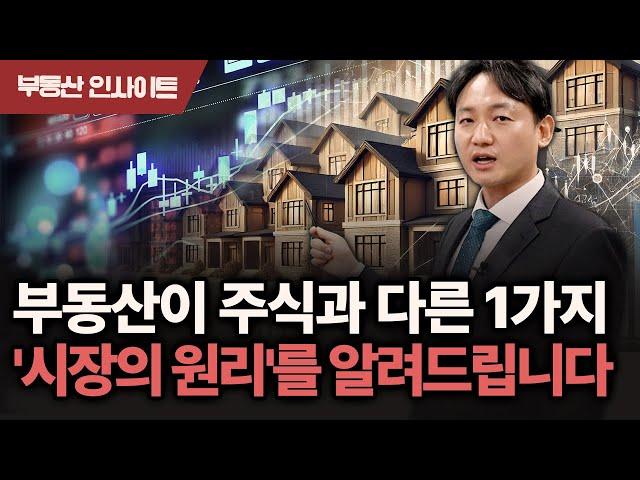 전세·월세가 집값을 올린다? 부동산의 핵심 요소 단 1가지, 말씀드립니다.