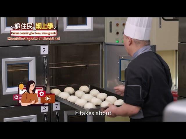 Online Learning for New Immigrants｜Level-C Baking Course 01｜Mountain-shaped white bread loaf
