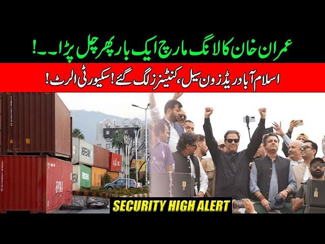 Breaking News | Islamabad Red Zone Sealed | Security High Alert