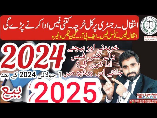 Registry and Mutation Fee 2024-2025 | Registry Inteqal Fee 2024 | Property Taxes 2024 | FBR Fees Tax