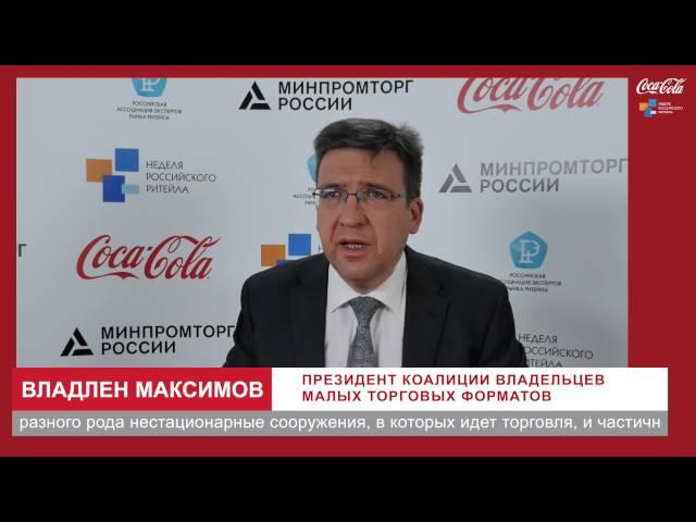 Russian Retail Week - Неделя Российского Ритейла 2016