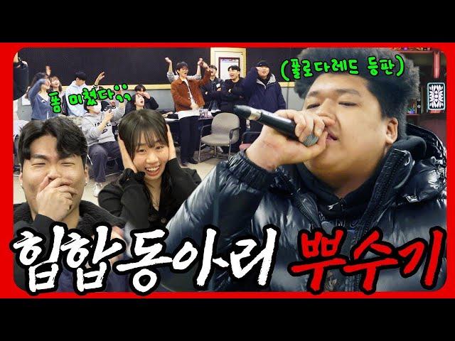 힙합동아리 면접 찢은 새내기 국힙 원탑️ 동아리 도장깨기 | 폴로다레드의 성인식 Ep.5