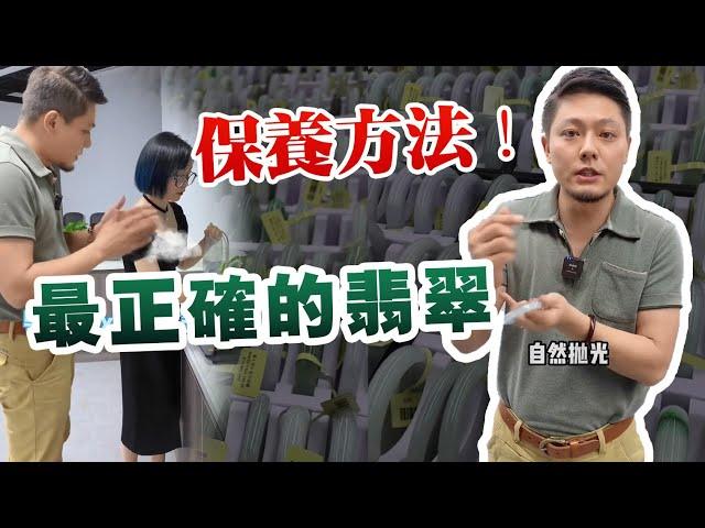 【石頭的日常】最正确的翡翠保养方法！之前的保养方法都错啦！#翡翠定制  #石頭說 #珠寶