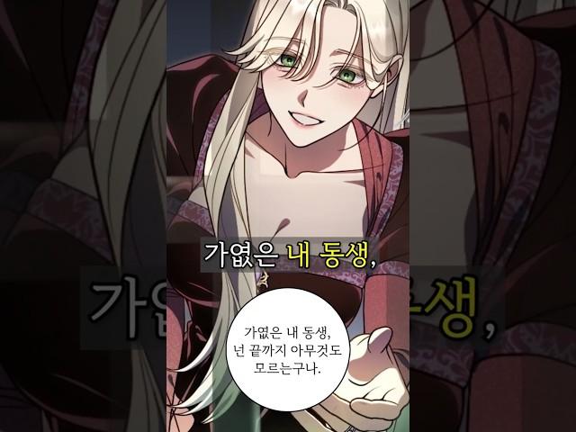 [웹툰추천] 가족도 약혼자도 모두 뺏어간 악녀 #복수