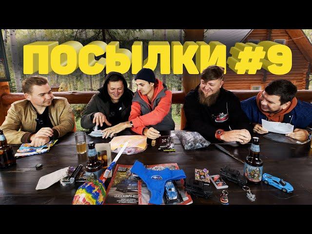 РАСПАКОВКА ПОСЫЛОК ОТ ПОДПИСЧИКОВ №9