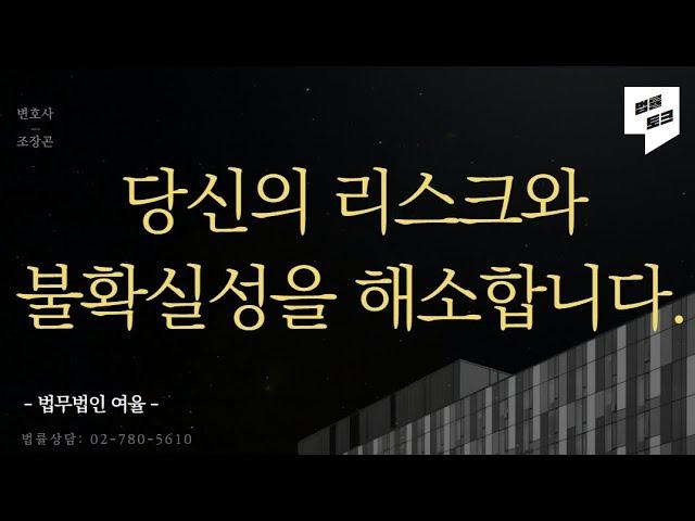 《법무법인 여율 하는 일》 재판, 자문, 상속, 합의, 보험.. 또 있나? (無편집본)