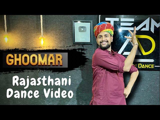 Ghoomar | Mhara Sayba Ji Me To Ghoomar | Dance Video | Ashish Raval AD #ghoomar #rajasthanidance