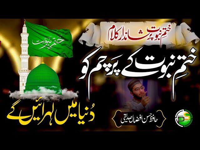 Heart Touching Kalam - Khatm e Nabuwat Ke Parcham Ko - Hafiz Hassan Afzaal Siddiqui - Peace Studio