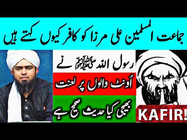 Ali Mirza Ko Jamaat ul Muslimeen Walay Kafir Kyun Kehty Hain !!! [Engineer Muhammad Ali Mirza]