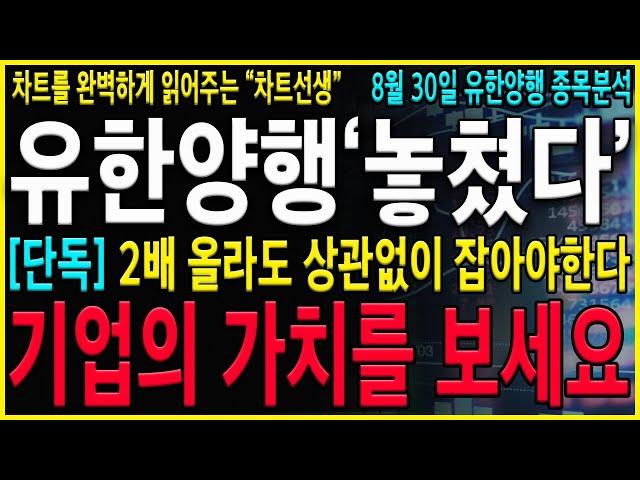 [유한양행 주가 전망] “놓쳤다” 라고 생각 할 시간에 타점잡으세요! 유한양행 "이 가격"까지는 반드시 올라 갈 수 밖에 없습니다!!  #오스코텍#유한양행