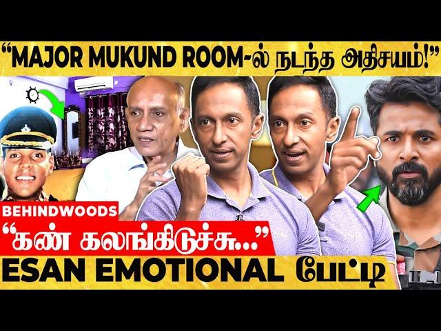 "Major Mukund வீட்டில் நடந்த அதிசயத்தால்.. இன்னைக்கு பல Mukund Army-ல!" Esan Emotional பேட்டி