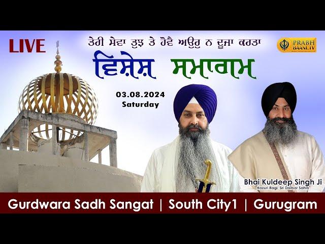 Live | Vishesh Samagam | Gurdwara Sadh Sangat | South City1 | Gurugram 03.08.2024 | #prabhbaani