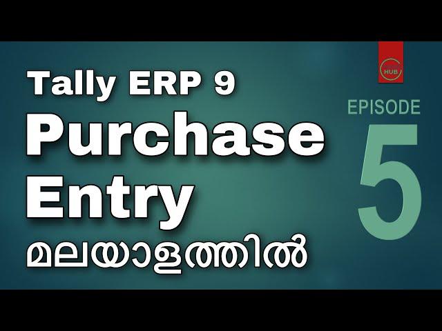 Episode 5 | Posting Purchase Entry | Tally ERP 9 Malayalam Tutorial