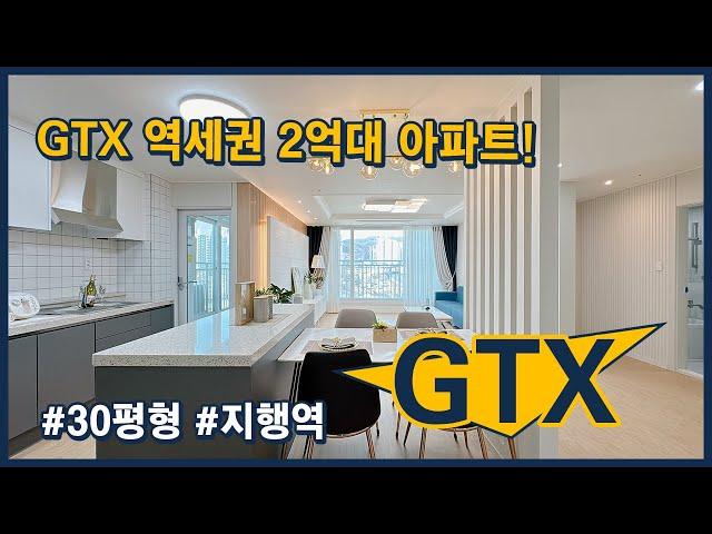 (동두천104) 물들어올때 분양받으세요~ GTX-C 출~바알! 서울역, 강남 모두 한큐에! 2억대 원가분양 진행중! 경기 동두천시 지행동 [동두천신축아파트][동두천아파트]