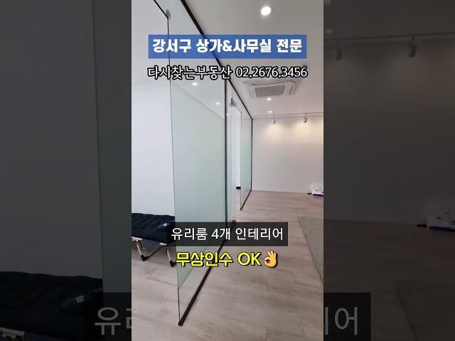 [마곡사무실 임대] 22py ️유리룸3개, 탕비실1개 풀인테리어 사무실ㅣ짐만 챙겨서 바로 들어오세요 대표님ㅣ점3개 눌러주세요