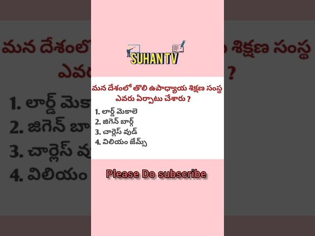 TS TRT IMPORTANT BITS | TS TRT BITS IN TELUGU| #trt #dsc #teacher #important