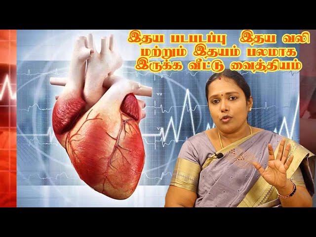 இதயத்தை பாதுகாக்க சிறந்த வழிமுறைகள்| இதயம் பலம் பெற குறிப்புகள் | Doctor Tips | ASM INFO