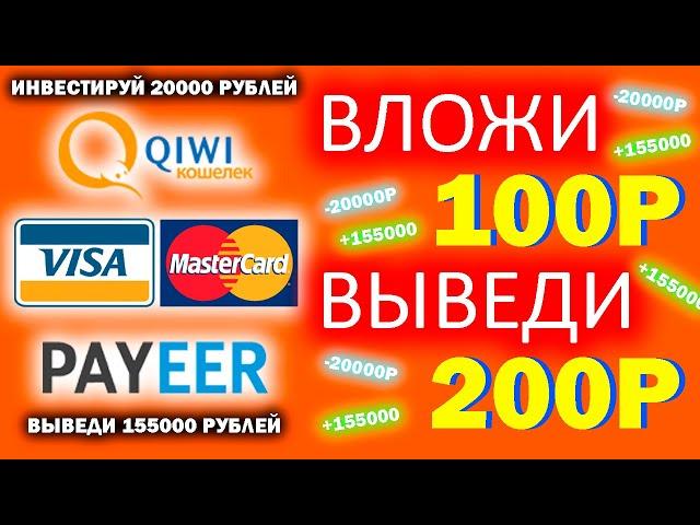 ЗАРАБОТОК В ИНТЕРНЕТЕ С ВЛОЖЕНИЕМ 100 РУБЛЕЙ! Прибыльные Инвестиции Для Начинающих 2021 it-company