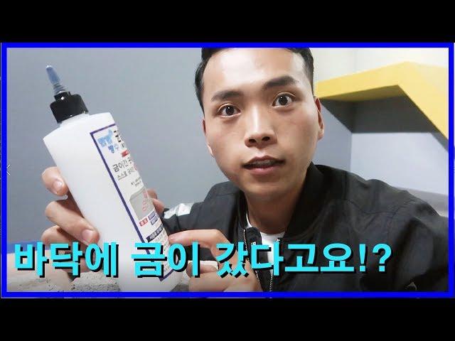 [제품소개 및 실험]집에 물이 샌다고요? 툴맨과 같이 탄탄균열방수본드에 대해 알아볼까요?