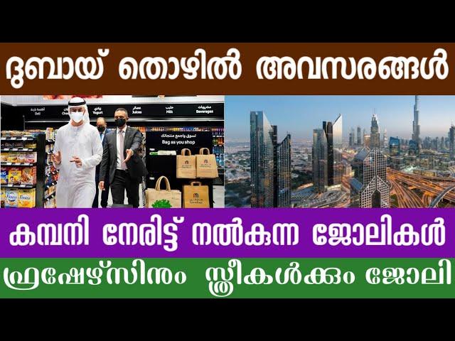 Job vacancy Today Malayalam 2025/ Dubai jobs today| Dubai Jobs 2024\ Dubai job vacancy Malayalam