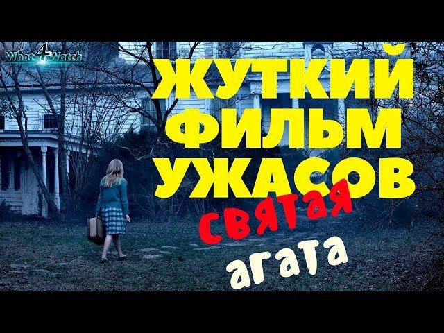 Святая Агата