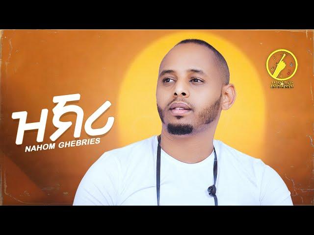 New Eritrean Music 2024 - Nahom Ghebries _ Zkri ( ዝኽሪ) | ( Official Music Video)