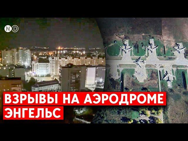 Аэродром "Энгельс",  Саратовская область - что взрывалось? Какие военные объекты РФ под прицелом?