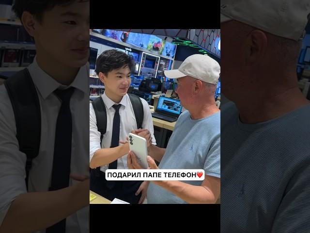 ПОДАРИЛ ПАПЕ ТЕЛЕФОН ️