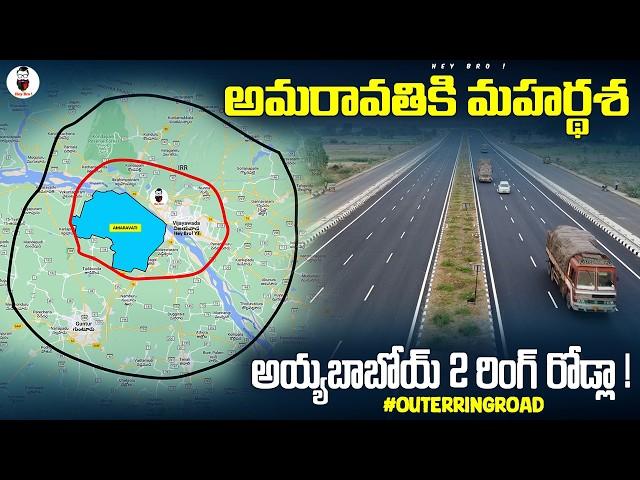 Two Ring Roads for Amaravati | Route map