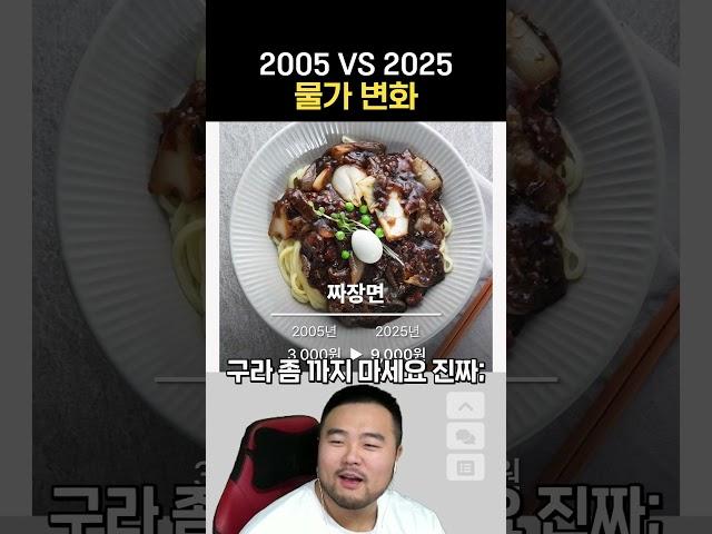 2005년 vs 2025년 물가변화 ㄷㄷㄷㄷ