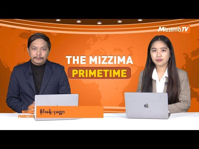 နိုဝင်ဘာလ ၇ ရက် ၊ ည ၇ နာရီ The Mizzima Primetime မဇ္စျိမပင်မသတင်းအစီအစဥ်