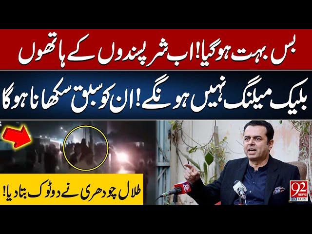 Sharpasandon K Haathon Blackmail Nahi Honge | Talal Chaudhry's Big Statement | 92 News HD