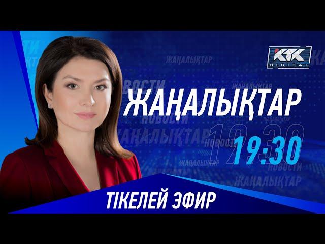 КТК: Қазақстан жаңалықтары 07.04.2023