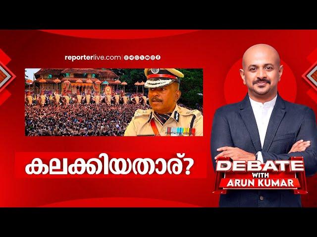 കലക്കിയതാര്? | DEBATE WITH ARUNKUMAR