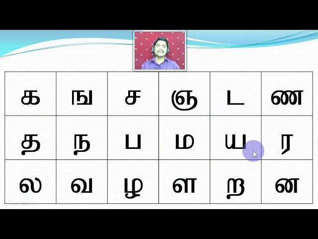 6. Tamil Alphabets - For Kids - Easy Method - SAKTHI INFOTECH - LESSON 2