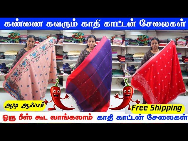 கலர் கலரா காதி காட்டன் சேலைகள் | pure Khadi Cotton Sarees | Single piece delivery | Leve Cottons