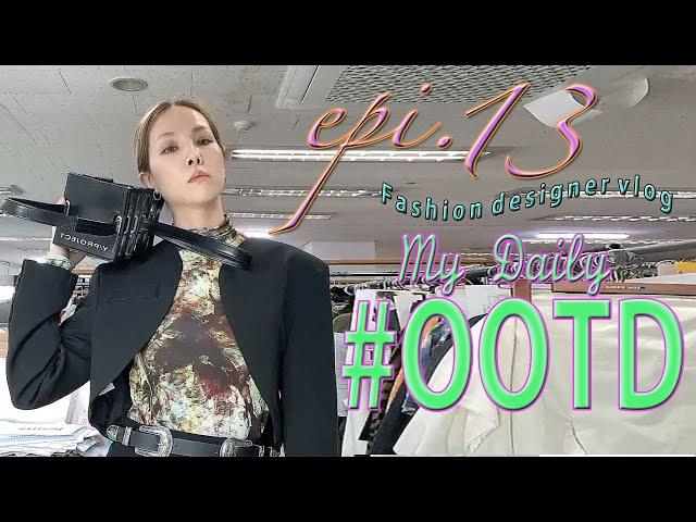 vlog ep.13 패션회사 패션디자이너 브이로그ㅣ데일리룩ㅣ마린세르ㅣ더오픈프로덕트ㅣ앤더슨벨ㅣ문선ㅣ아모멘토ㅣ마뗑킴ㅣ르메르ㅣ2000archivesㅣ로클ㅣ자라ㅣ코스ㅣ댓츠어포인트