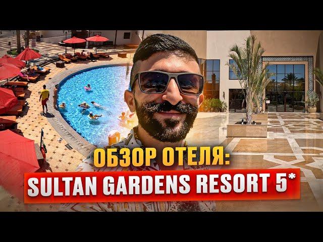 Обзор отеля: Sultan Gardens | Шарм Эль Шейх, Египет 2024