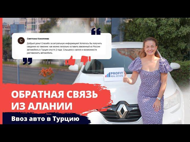 Как ввезти автомобиль в Турцию. Правила ввоза авто в Турцию. Ввоз авто в Турцию. Недвижимость Турции