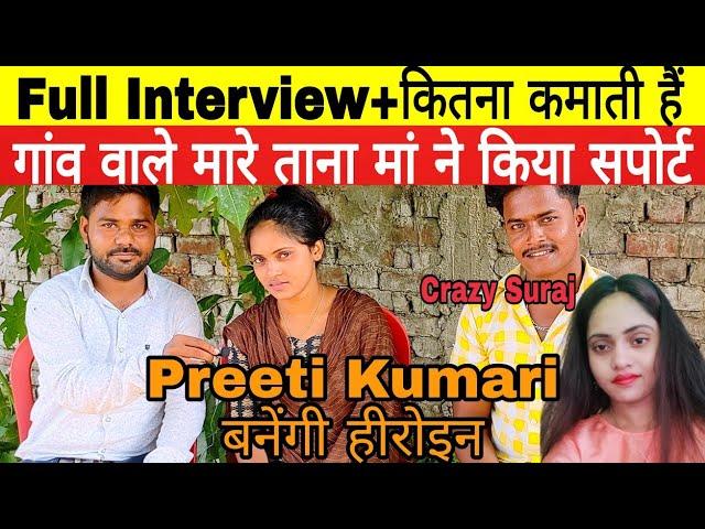 Preeti Kumari n Interview || Preeti Kumari बनेंगी हीरोइन || Kitna Kamati Hai @preetikumarin1253