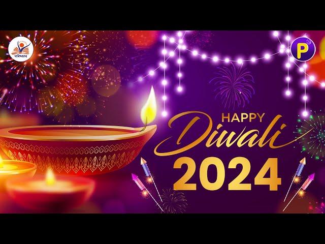 Happy Diwali | परिष्कार परिवार की और से दीपावली की हार्दिक शुभकामनाएं | #diwali #diwali2024