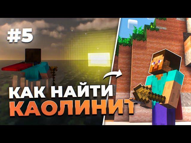 До НАШЕЙ Эры #5 - История о Каолините! Прохождение Майнкрафт с модом TerraFirmaCraft