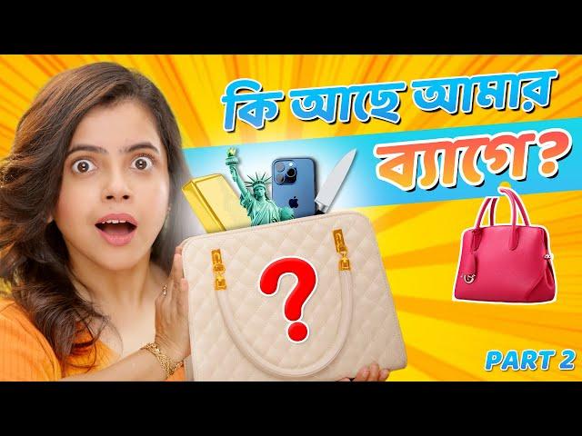  WHAT'S IN MY BAG?? | কী আছে আমার ব্যাগে? | Wonder Munna Unplugged