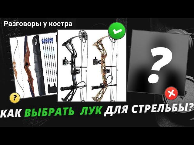 Как купить лук для стрельбы