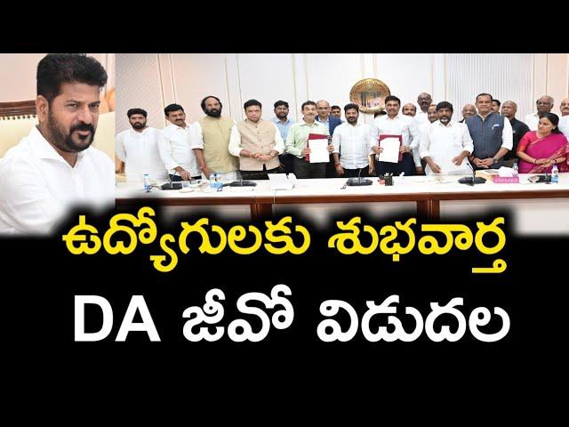 CM Revanth reddy  given green signal to release 2 DAs| Cabinet Meeting key decisions ||