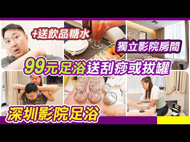 深圳影院足浴-環境好送刮痧或拔罐｜獨立影院房間｜加送飲品糖水｜舒適按摩店｜一律會員價｜御手養生｜免收小費｜大眾點評91元50分鐘足浴｜技師專業有禮｜深圳按摩｜至尊足道｜羅湖推拿｜羅湖採耳｜利奧